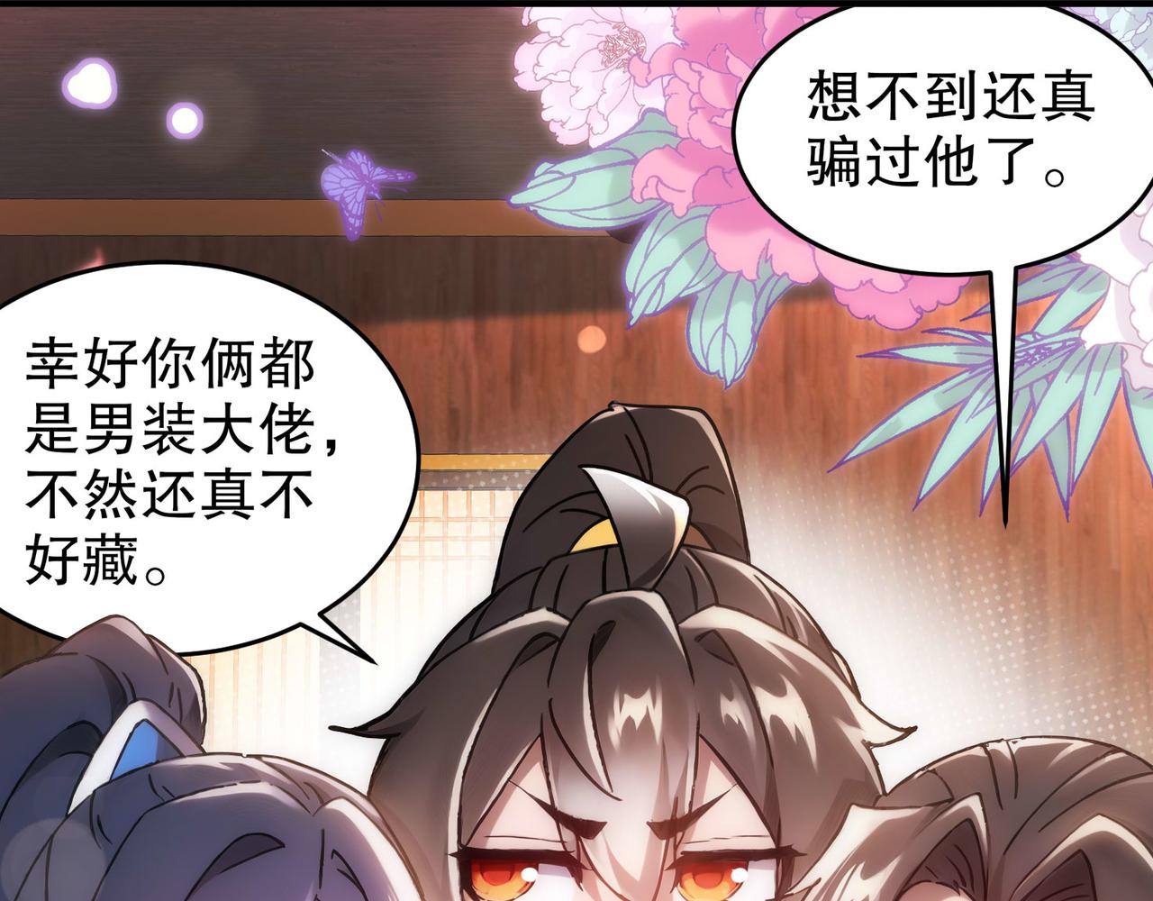 絕色道侶都說吾皇體質無敵 - 342-你們三個不對勁！(2/2) - 2