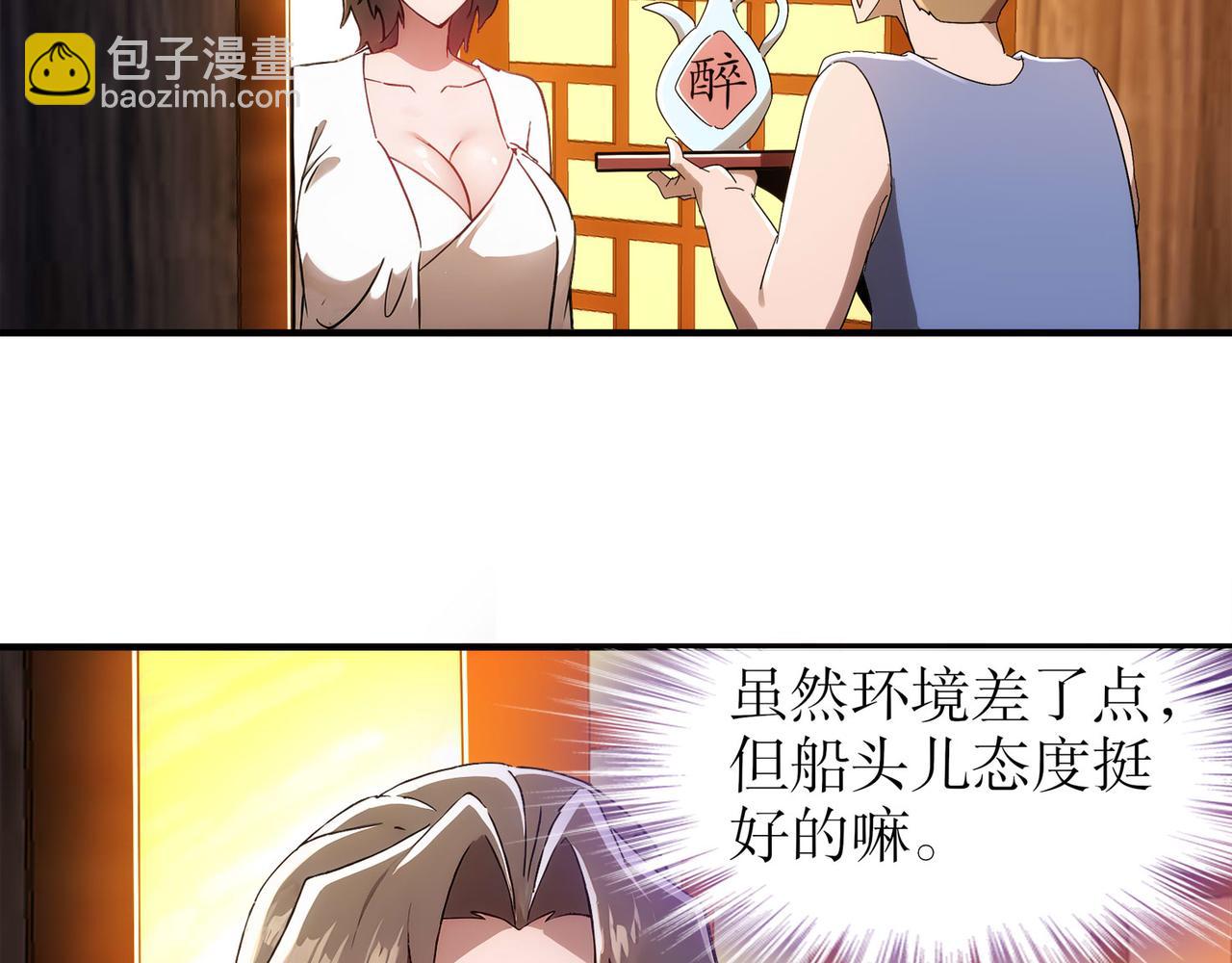 絕色道侶都說吾皇體質無敵 - 346-夜襲....岔劈了(1/2) - 8