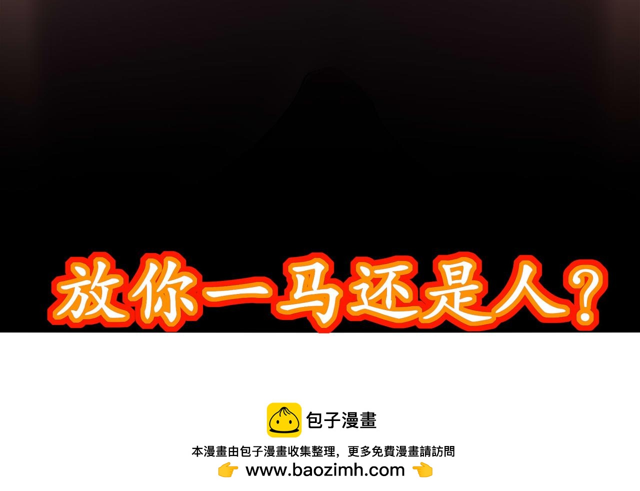 絕色道侶都說吾皇體質無敵 - 346-夜襲....岔劈了(2/2) - 2
