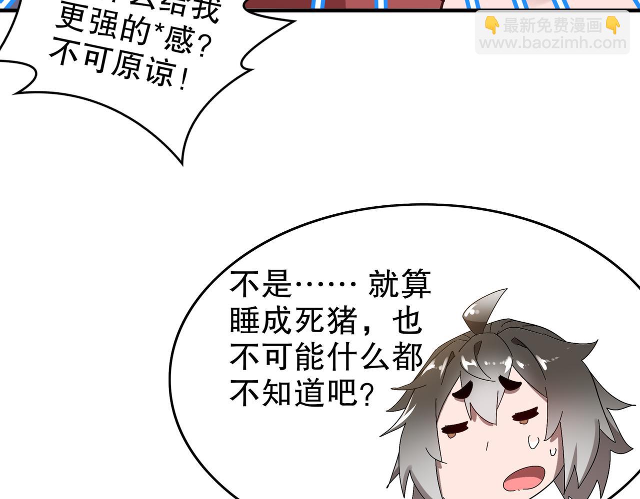 絕色道侶都說吾皇體質無敵 - 348-再來一次(1/2) - 3