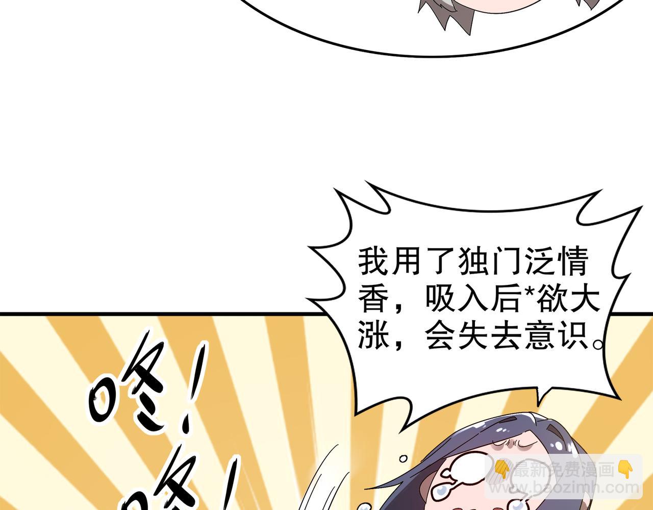 絕色道侶都說吾皇體質無敵 - 348-再來一次(1/2) - 4