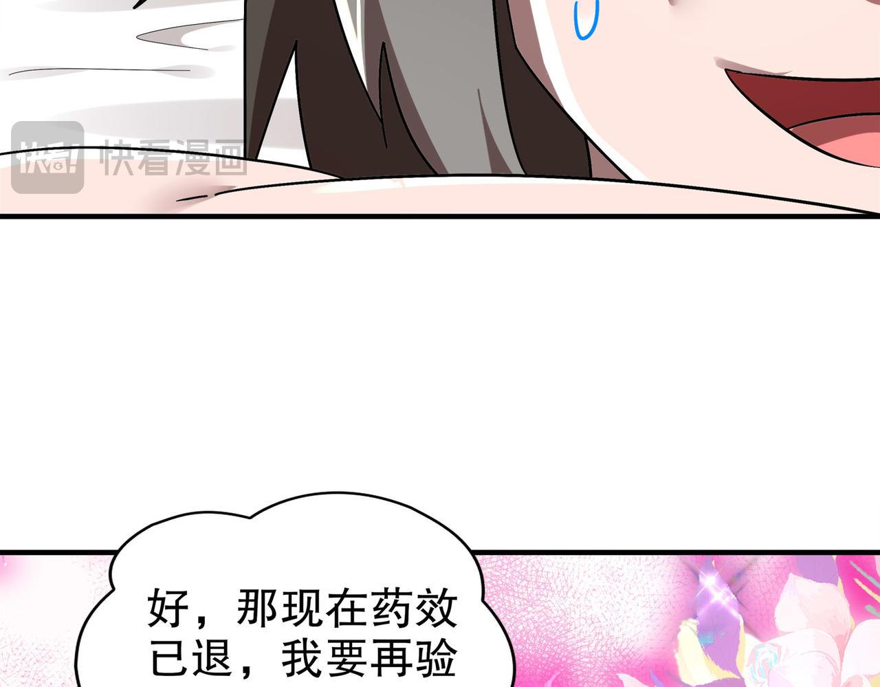 絕色道侶都說吾皇體質無敵 - 348-再來一次(1/2) - 7