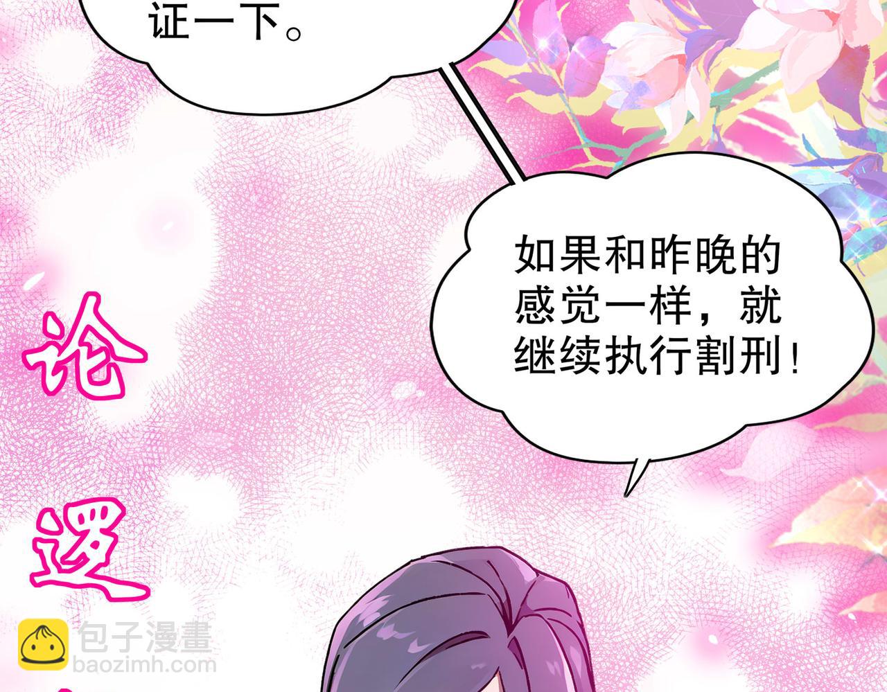 絕色道侶都說吾皇體質無敵 - 348-再來一次(1/2) - 8