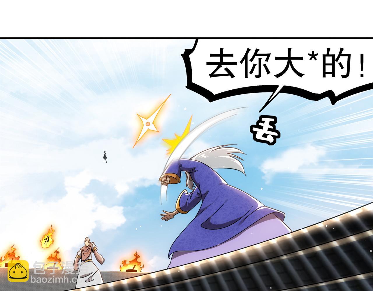 絕色道侶都說吾皇體質無敵 - 350-君子坦蕩劍(1/2) - 6