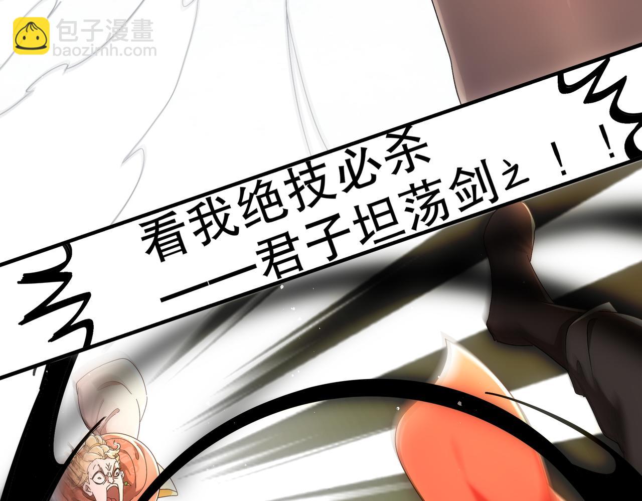 絕色道侶都說吾皇體質無敵 - 350-君子坦蕩劍(2/2) - 1