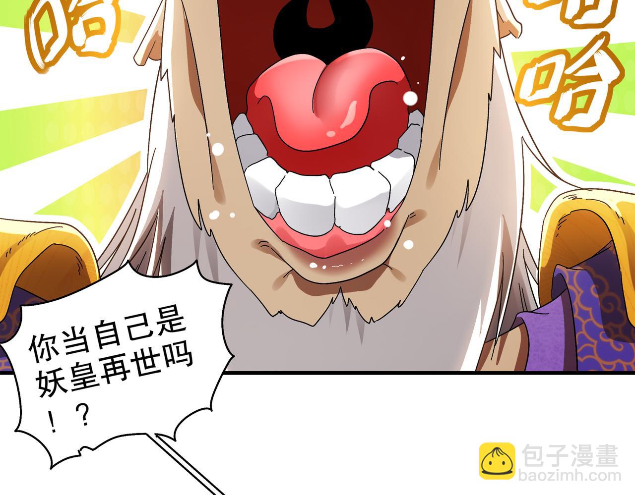 絕色道侶都說吾皇體質無敵 - 350-君子坦蕩劍(1/2) - 6