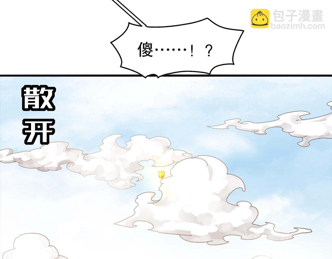 絕色道侶都說吾皇體質無敵 - 350-君子坦蕩劍(1/2) - 7