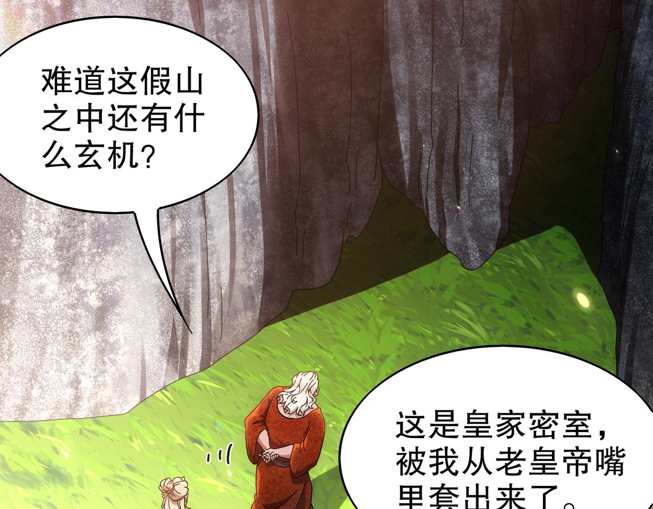 絕色道侶都說吾皇體質無敵 - 358-甕中炸*(1/2) - 2