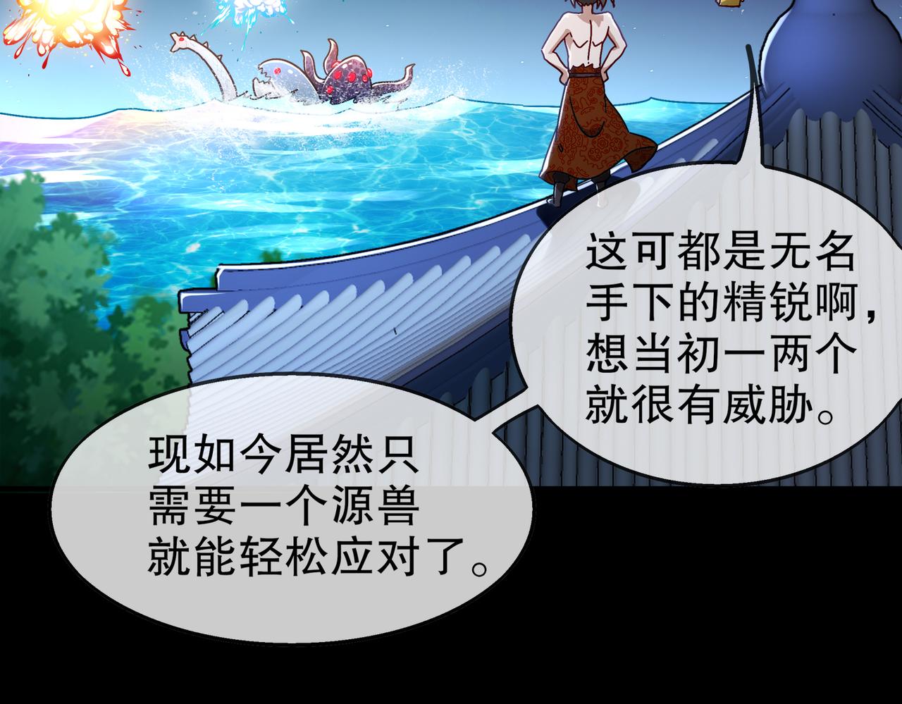 絕色道侶都說吾皇體質無敵 - 366-無處不在的坤神(1/2) - 6