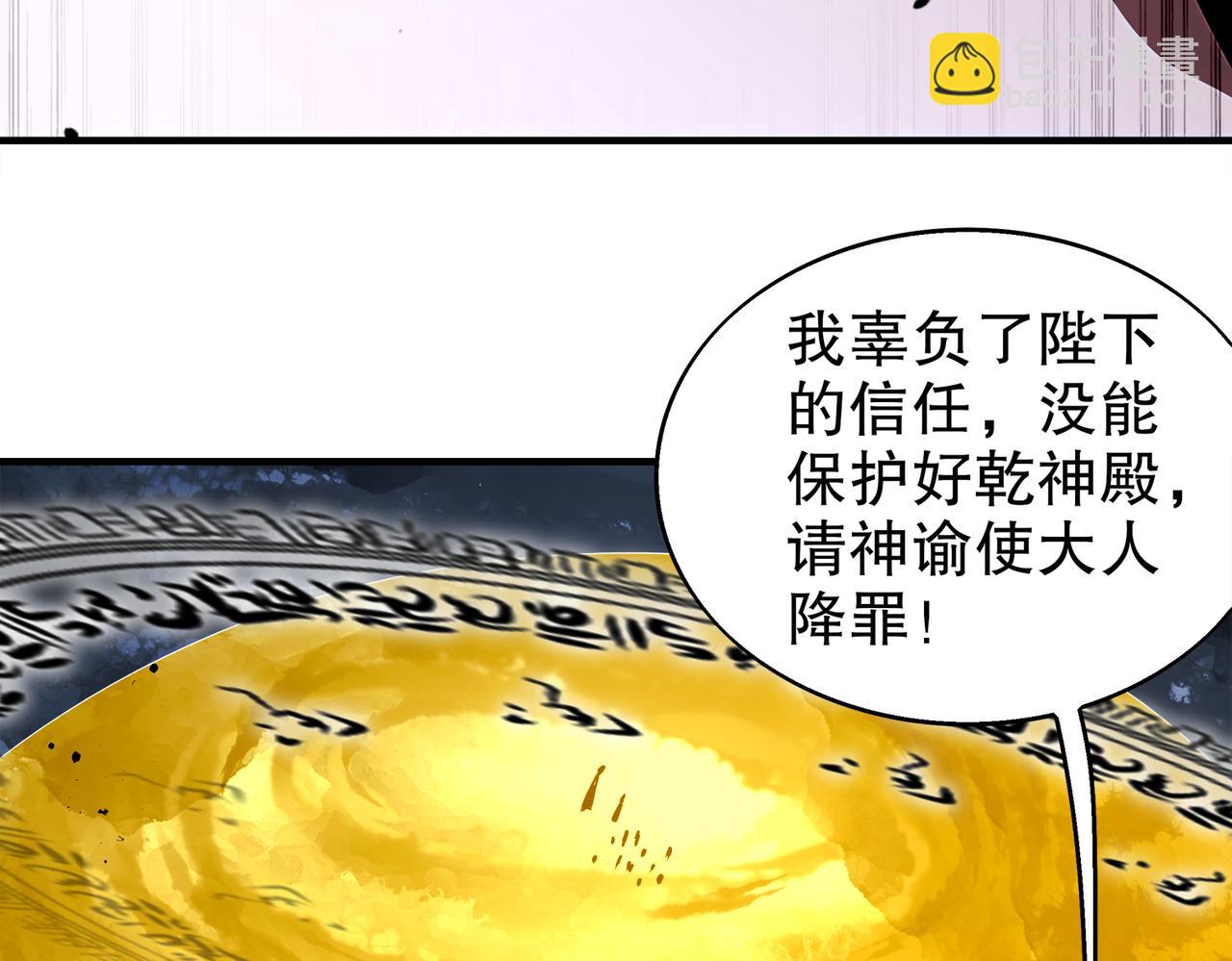 絕色道侶都說吾皇體質無敵 - 372-神諭使(1/2) - 4