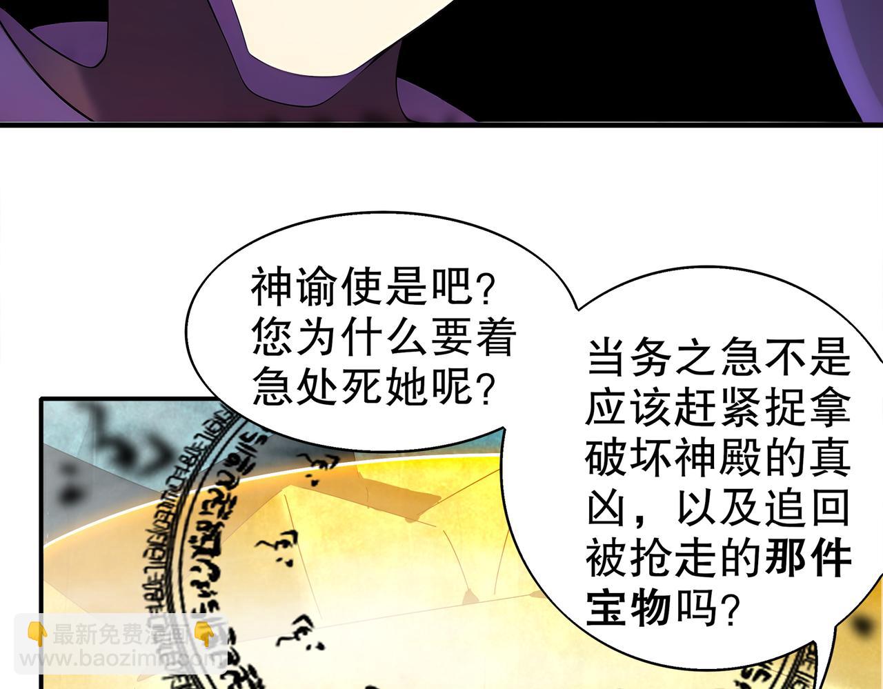 絕色道侶都說吾皇體質無敵 - 372-神諭使(1/2) - 5