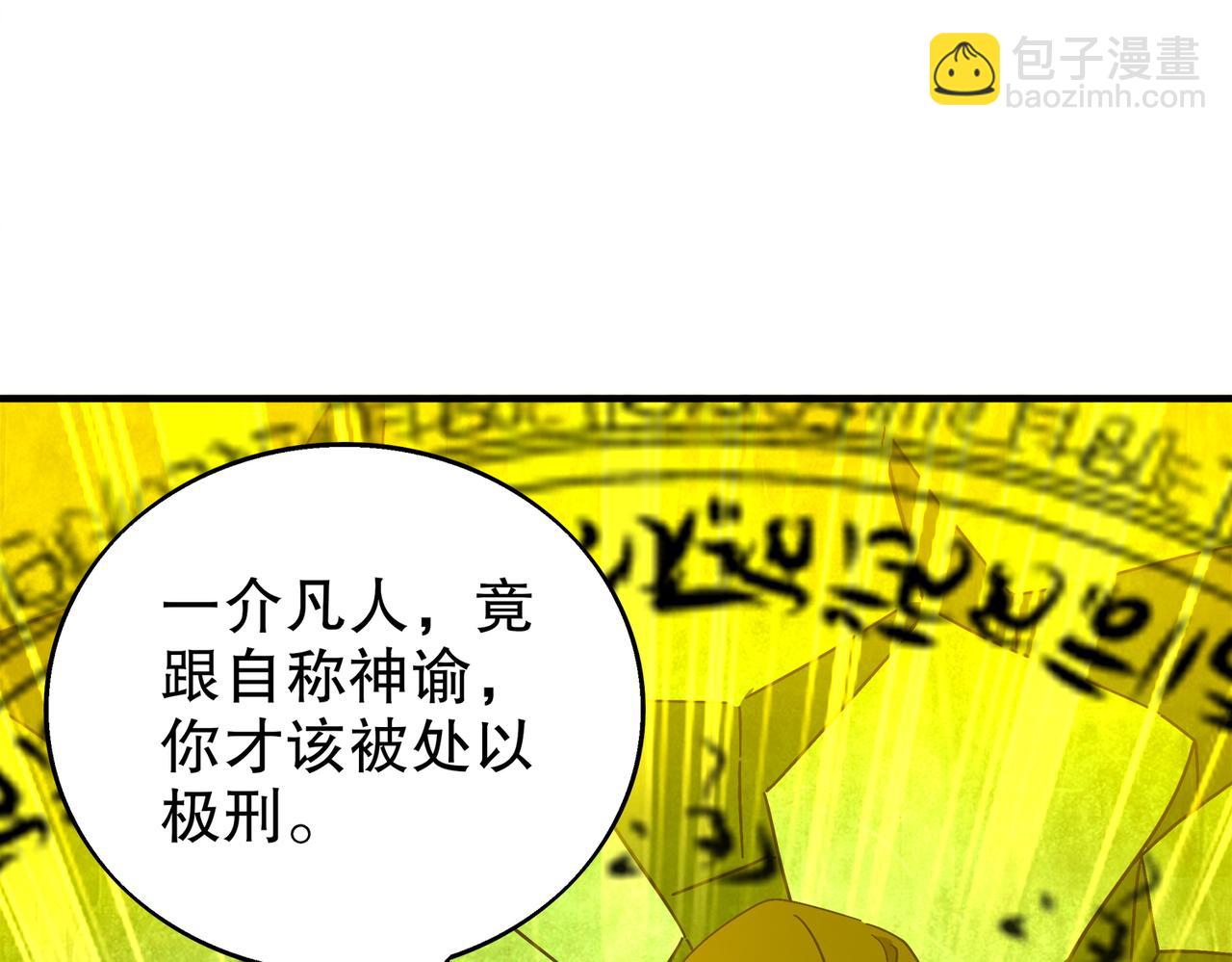 絕色道侶都說吾皇體質無敵 - 372-神諭使(1/2) - 1