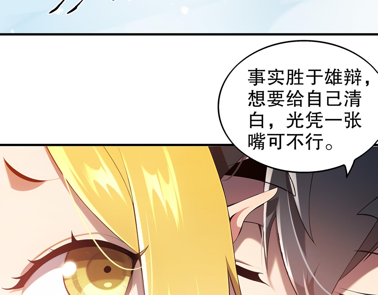 絕色道侶都說吾皇體質無敵 - 372-神諭使(2/2) - 3