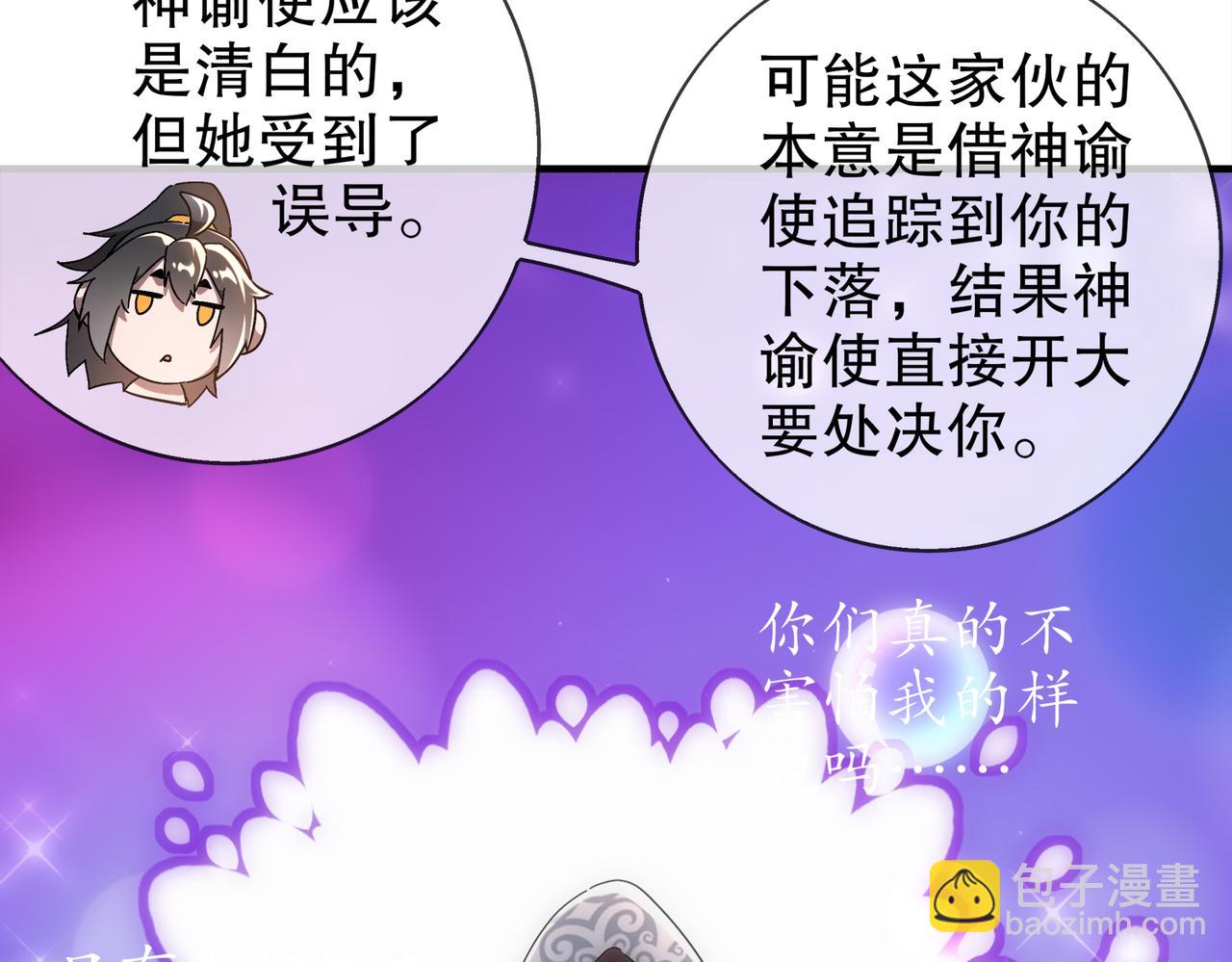 絕色道侶都說吾皇體質無敵 - 374-隊長別開槍(1/2) - 7