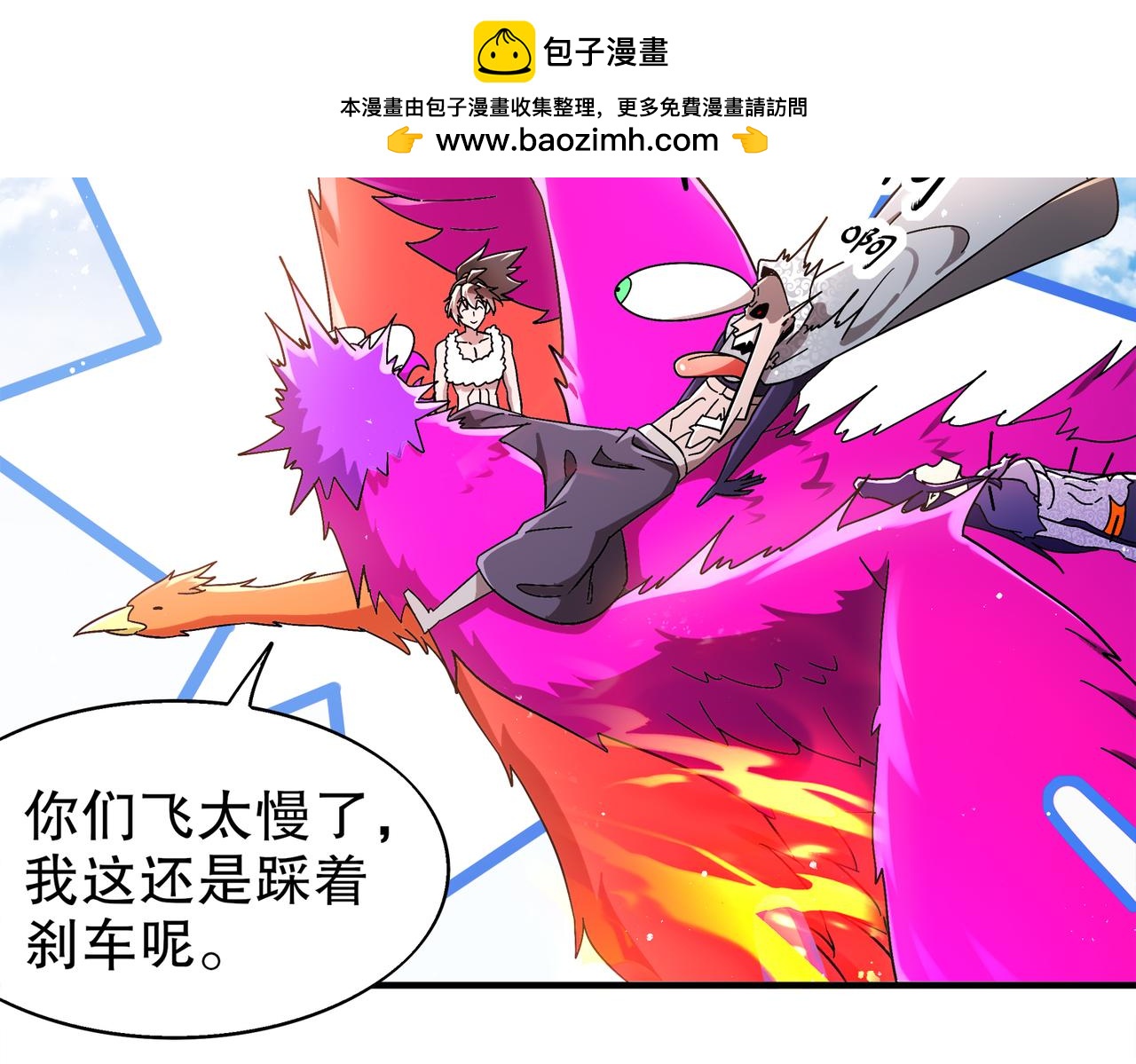 絕色道侶都說吾皇體質無敵 - 376-看誰飛的快(1/2) - 5