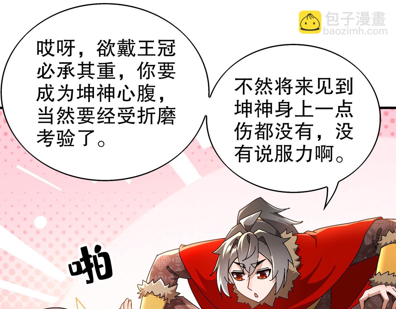 絕色道侶都說吾皇體質無敵 - 378-*紋鎖(1/2) - 6