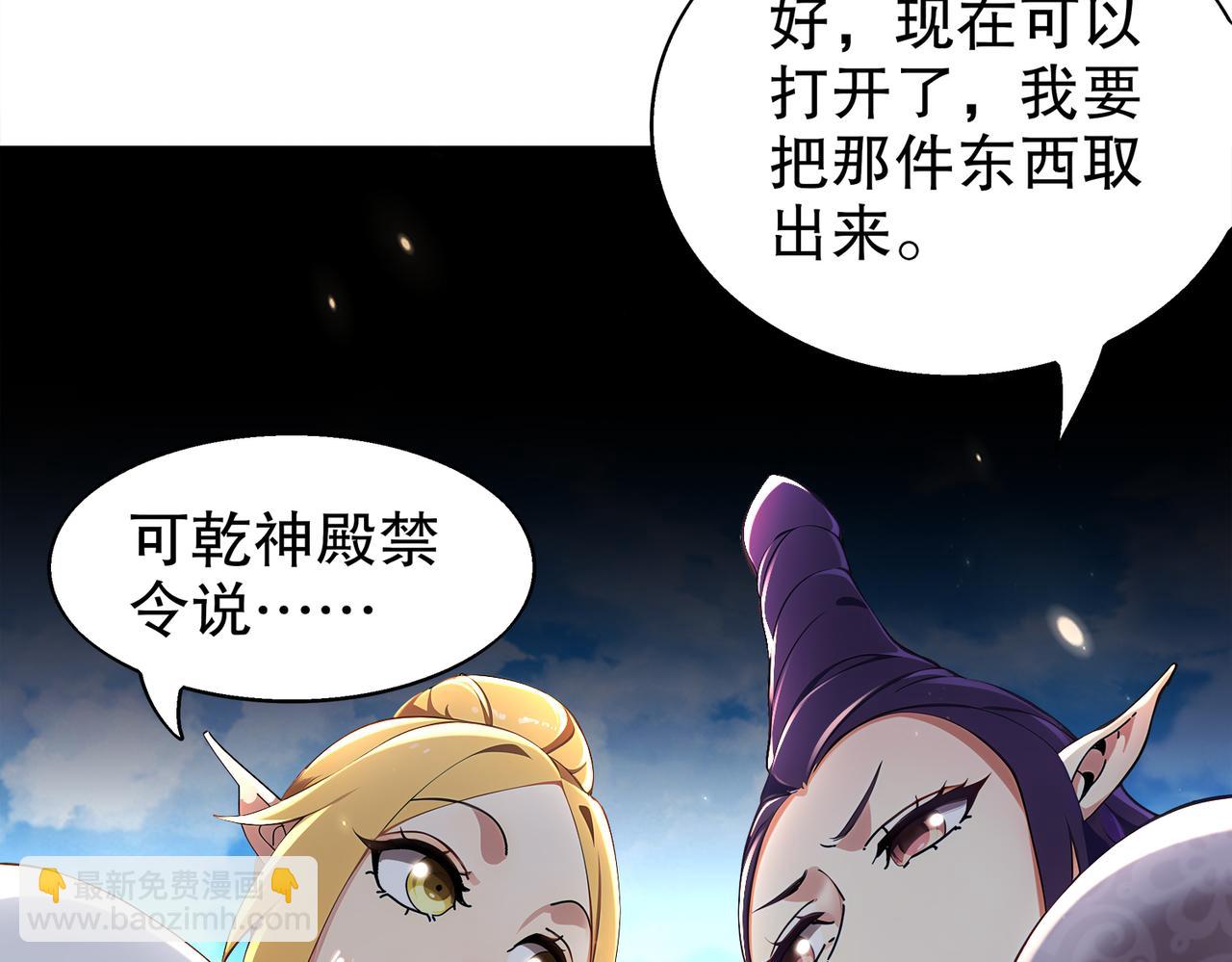 絕色道侶都說吾皇體質無敵 - 378-*紋鎖(1/2) - 6