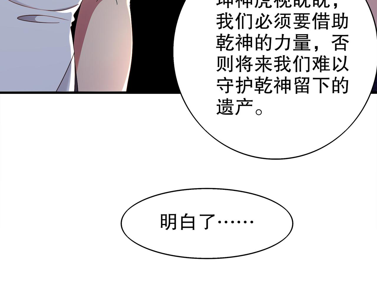 絕色道侶都說吾皇體質無敵 - 378-*紋鎖(1/2) - 8