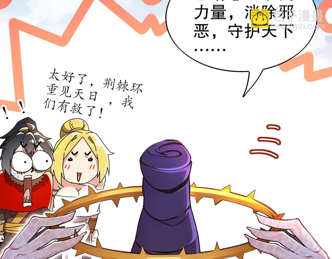 絕色道侶都說吾皇體質無敵 - 378-*紋鎖(2/2) - 2