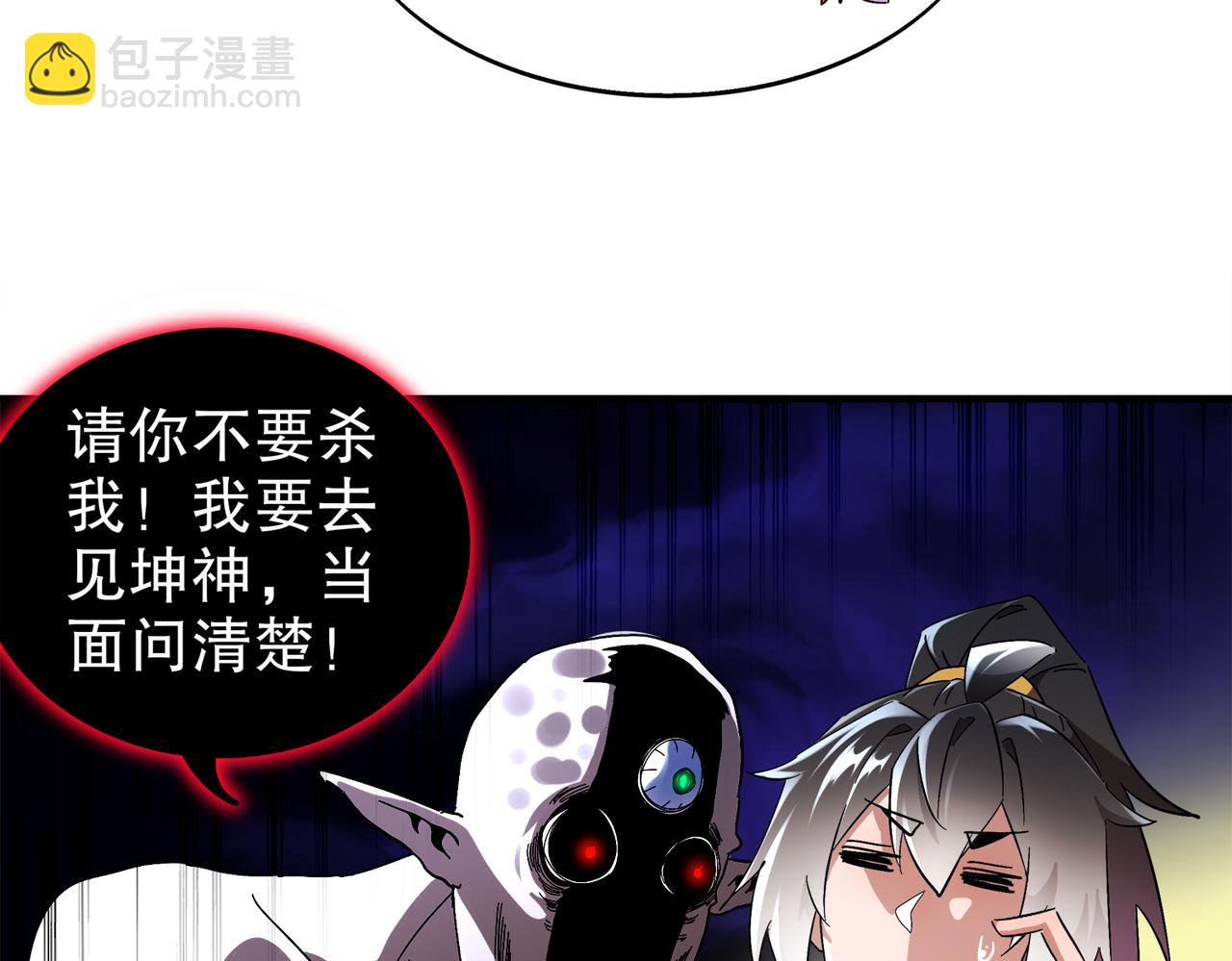 絕色道侶都說吾皇體質無敵 - 380-髒東西(1/2) - 5