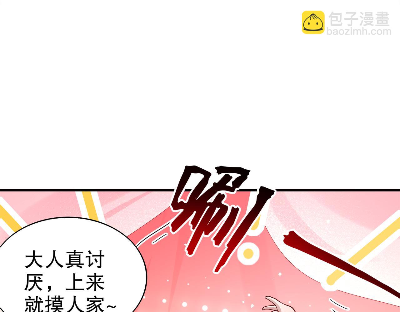 絕色道侶都說吾皇體質無敵 - 380-髒東西(1/2) - 8