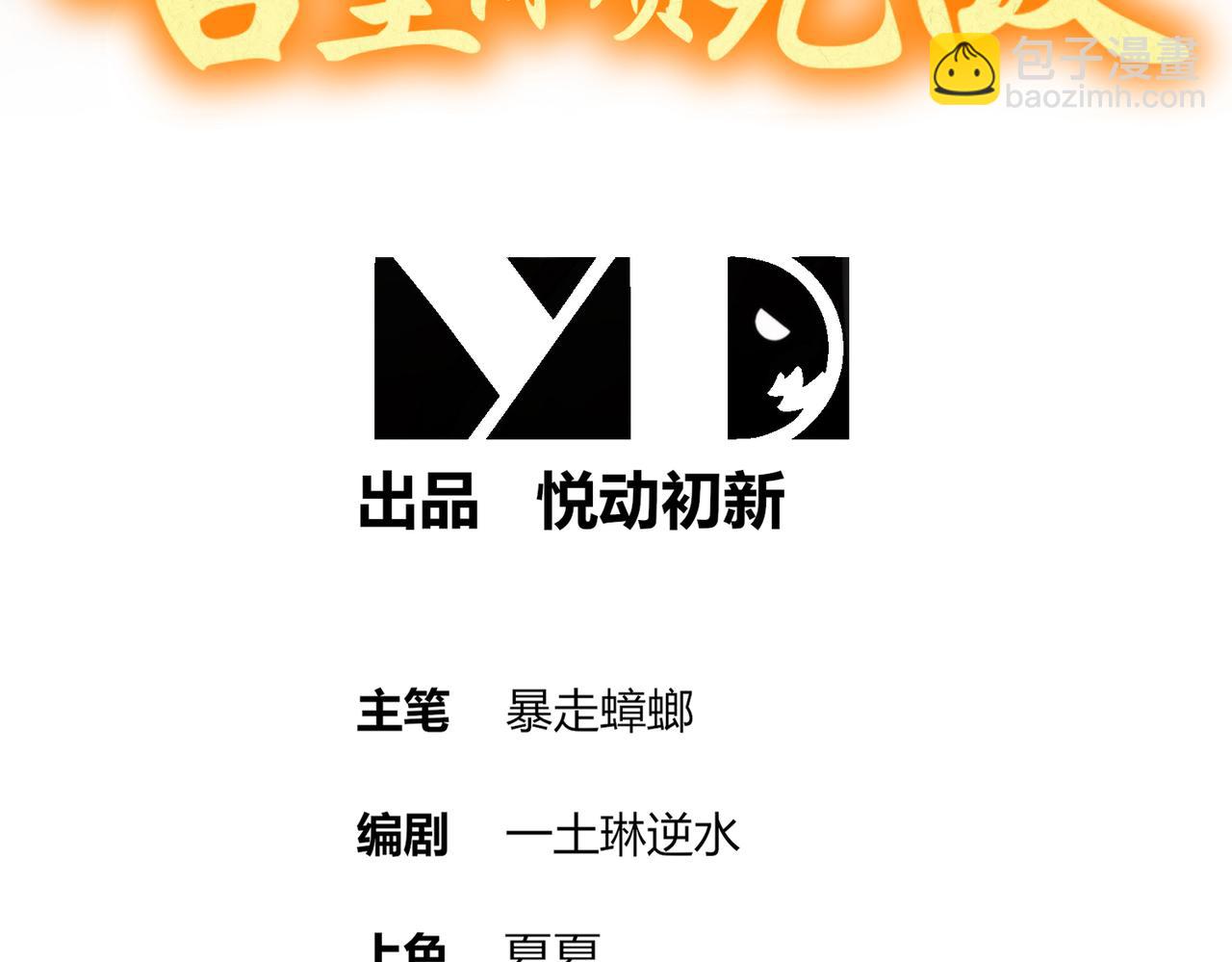 絕色道侶都說吾皇體質無敵 - 382-支援(1/2) - 3