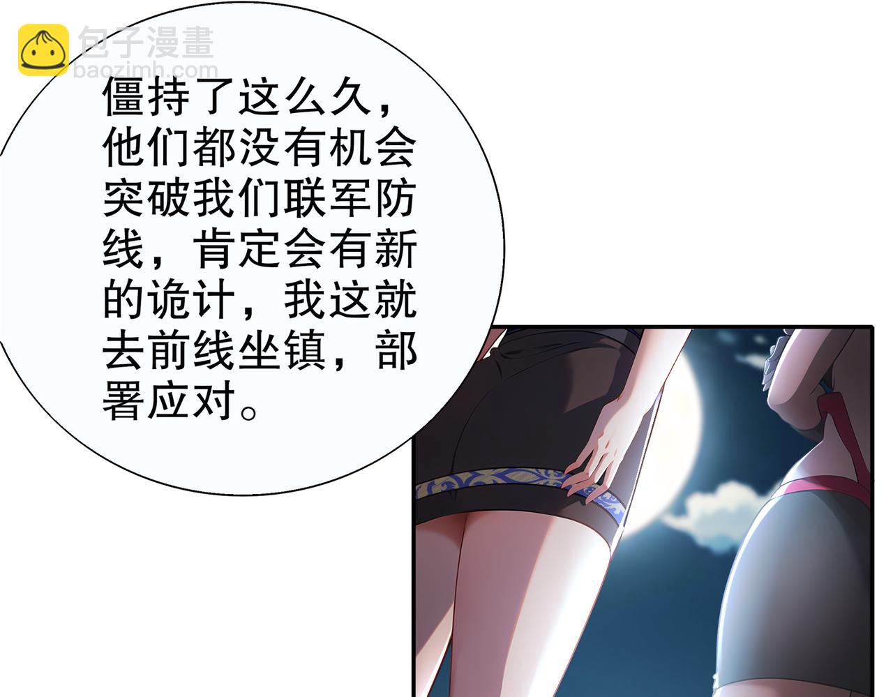 絕色道侶都說吾皇體質無敵 - 382-支援(1/2) - 6