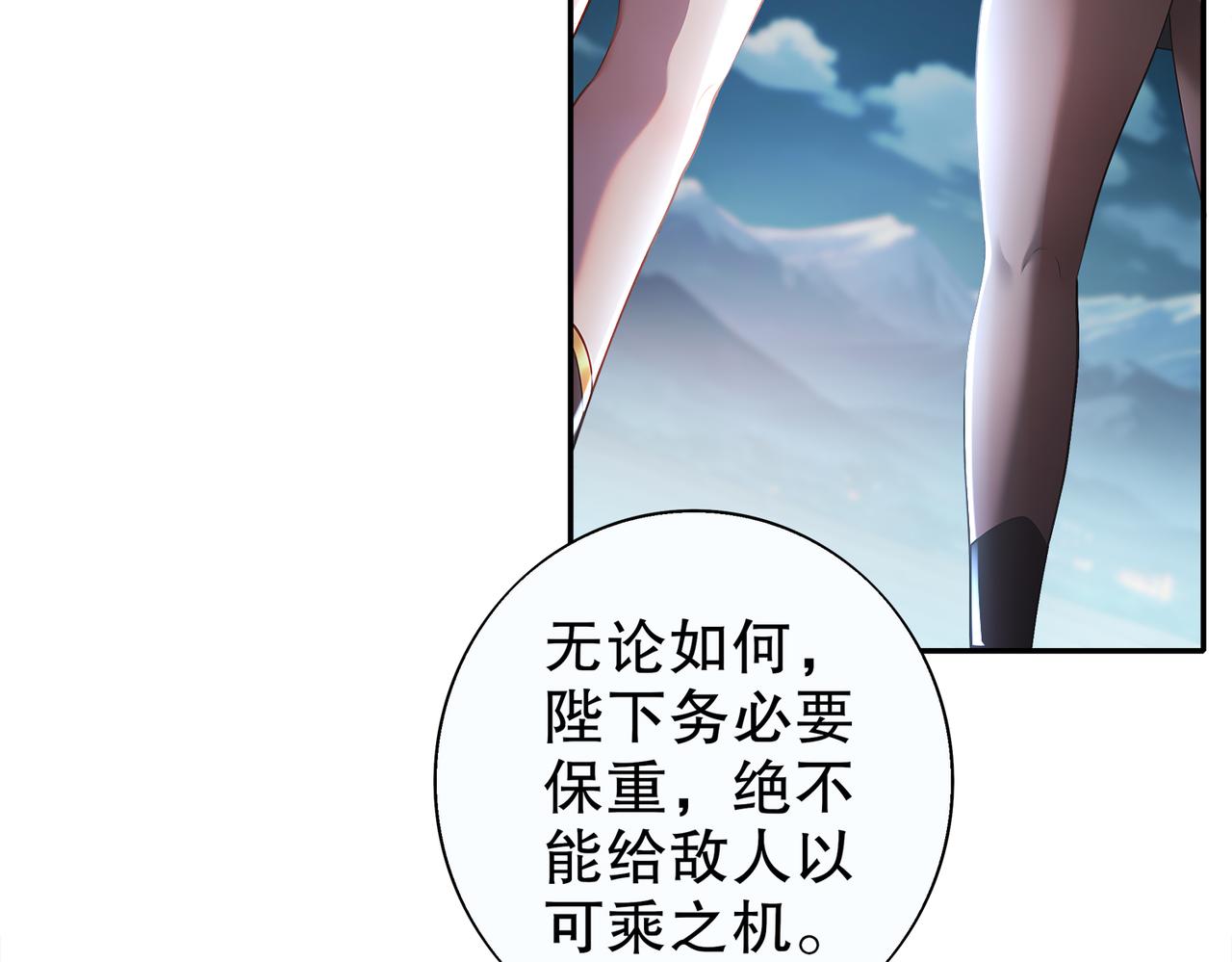 絕色道侶都說吾皇體質無敵 - 382-支援(1/2) - 7