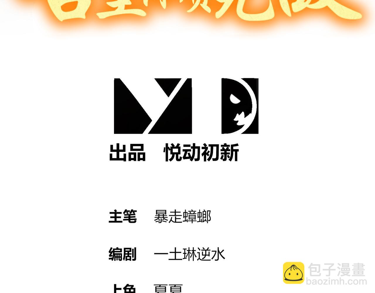 絕色道侶都說吾皇體質無敵 - 386-皇之大喜(1/2) - 3