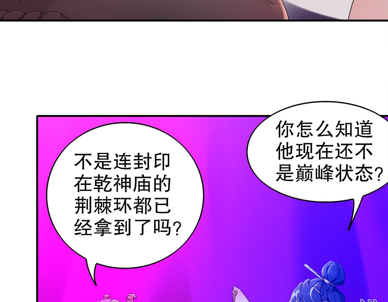 絕色道侶都說吾皇體質無敵 - 388-小甜心(1/2) - 2