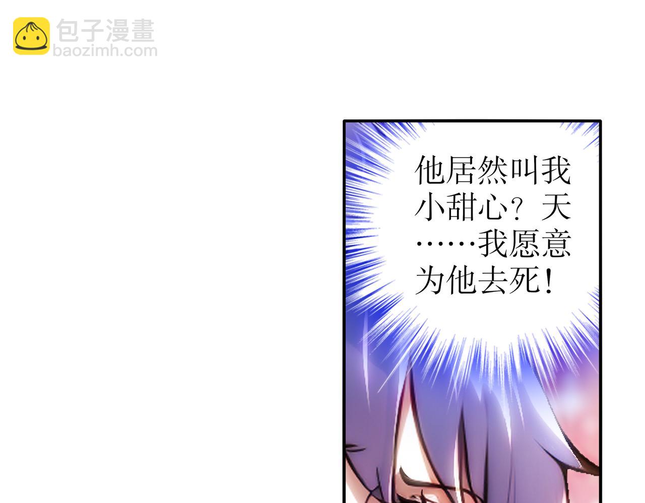 絕色道侶都說吾皇體質無敵 - 388-小甜心(1/2) - 8