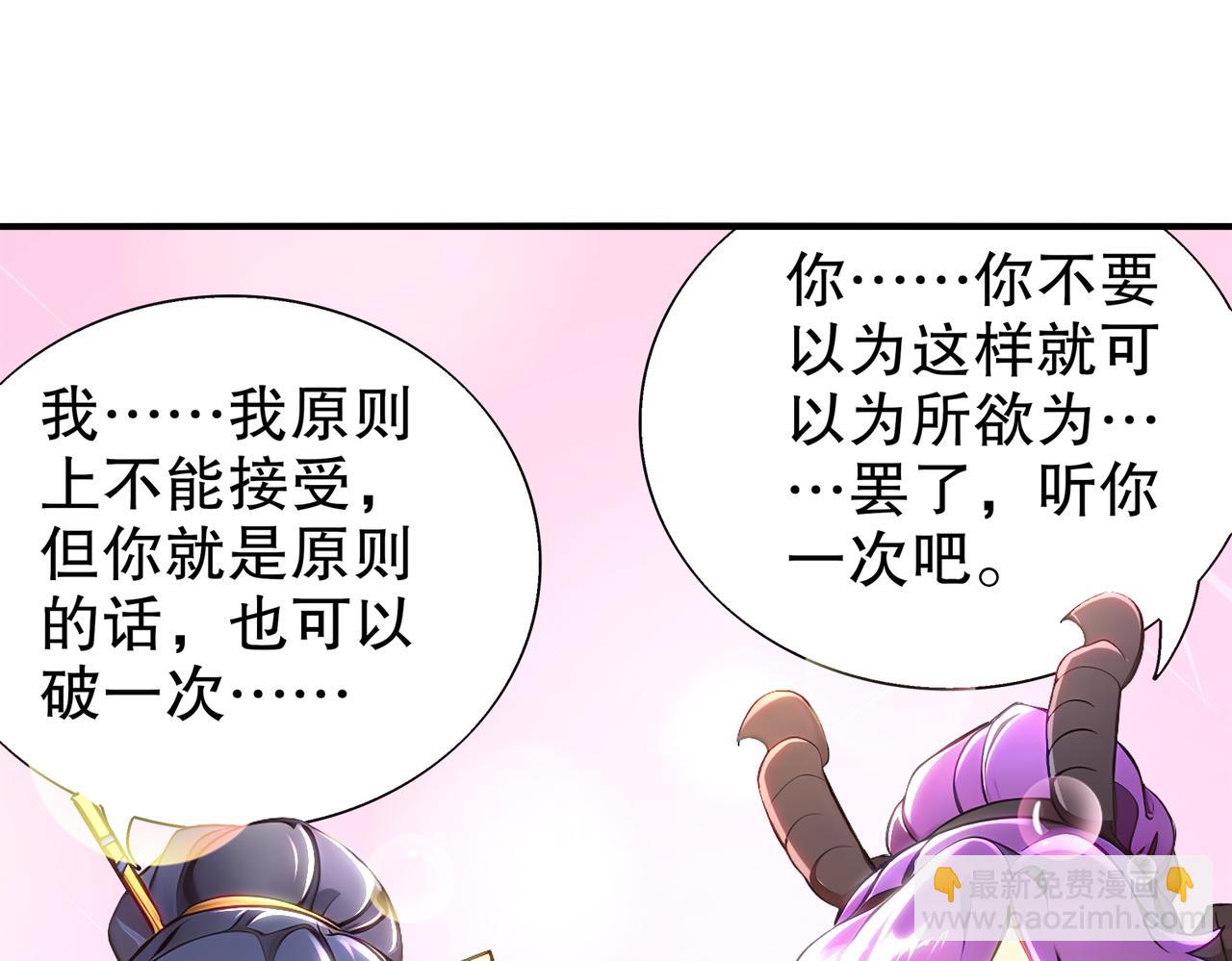 絕色道侶都說吾皇體質無敵 - 388-小甜心(1/2) - 3