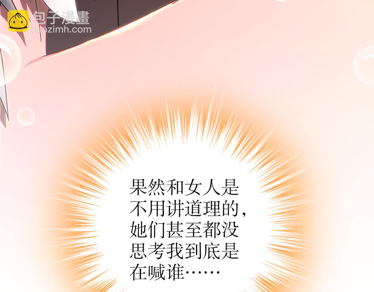 絕色道侶都說吾皇體質無敵 - 388-小甜心(1/2) - 1