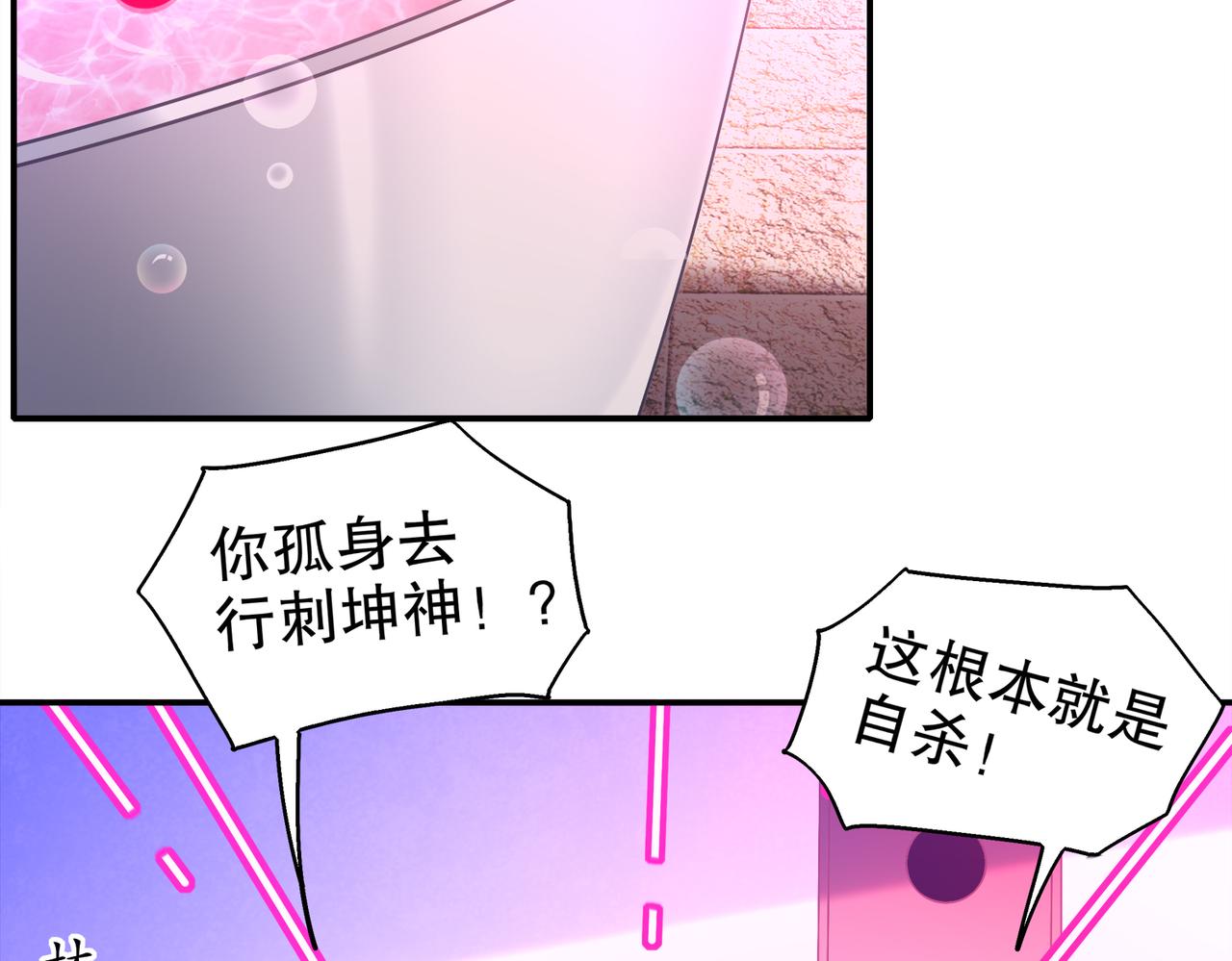 絕色道侶都說吾皇體質無敵 - 388-小甜心(1/2) - 6