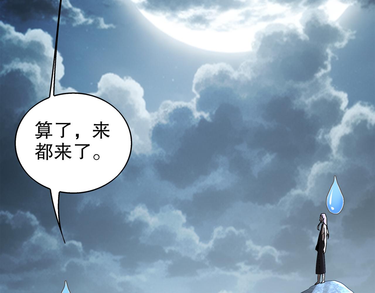 絕色道侶都說吾皇體質無敵 - 390-膽大包天(1/2) - 7