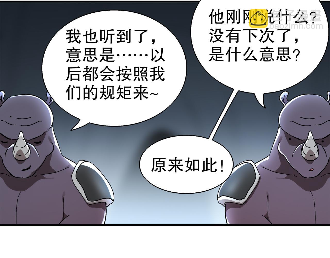 絕色道侶都說吾皇體質無敵 - 390-膽大包天(1/2) - 2