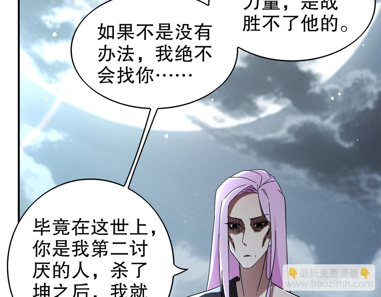 絕色道侶都說吾皇體質無敵 - 390-膽大包天(1/2) - 7