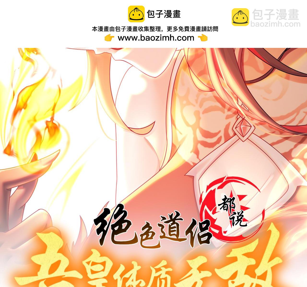 絕色道侶都說吾皇體質無敵 - 392-還有幫手 - 2