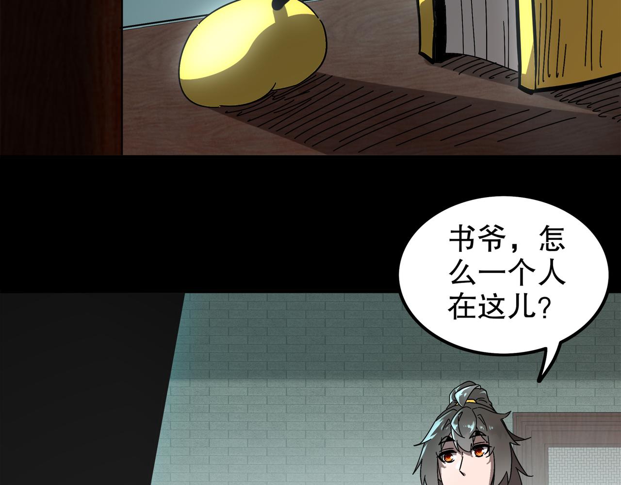 絕色道侶都說吾皇體質無敵 - 398-書爺的秘密（下）(1/2) - 5