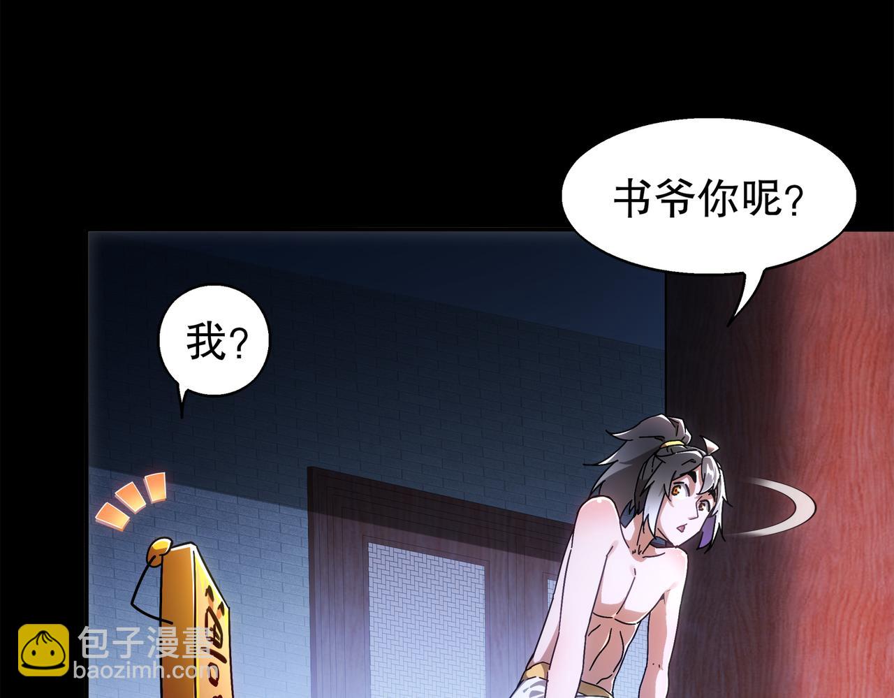 絕色道侶都說吾皇體質無敵 - 398-書爺的秘密（下）(1/2) - 5