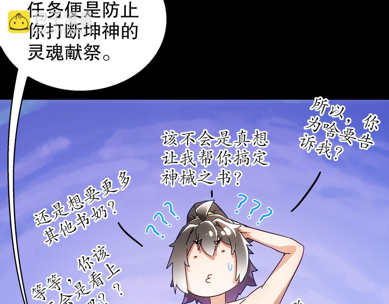 絕色道侶都說吾皇體質無敵 - 398-書爺的秘密（下）(2/2) - 2