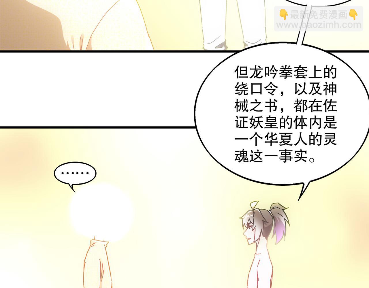 絕色道侶都說吾皇體質無敵 - 400-奪舍(1/2) - 2