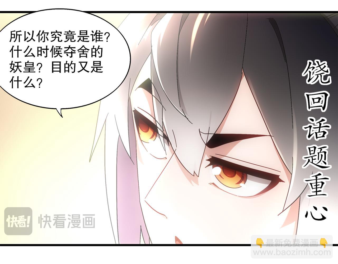 絕色道侶都說吾皇體質無敵 - 400-奪舍(1/2) - 3