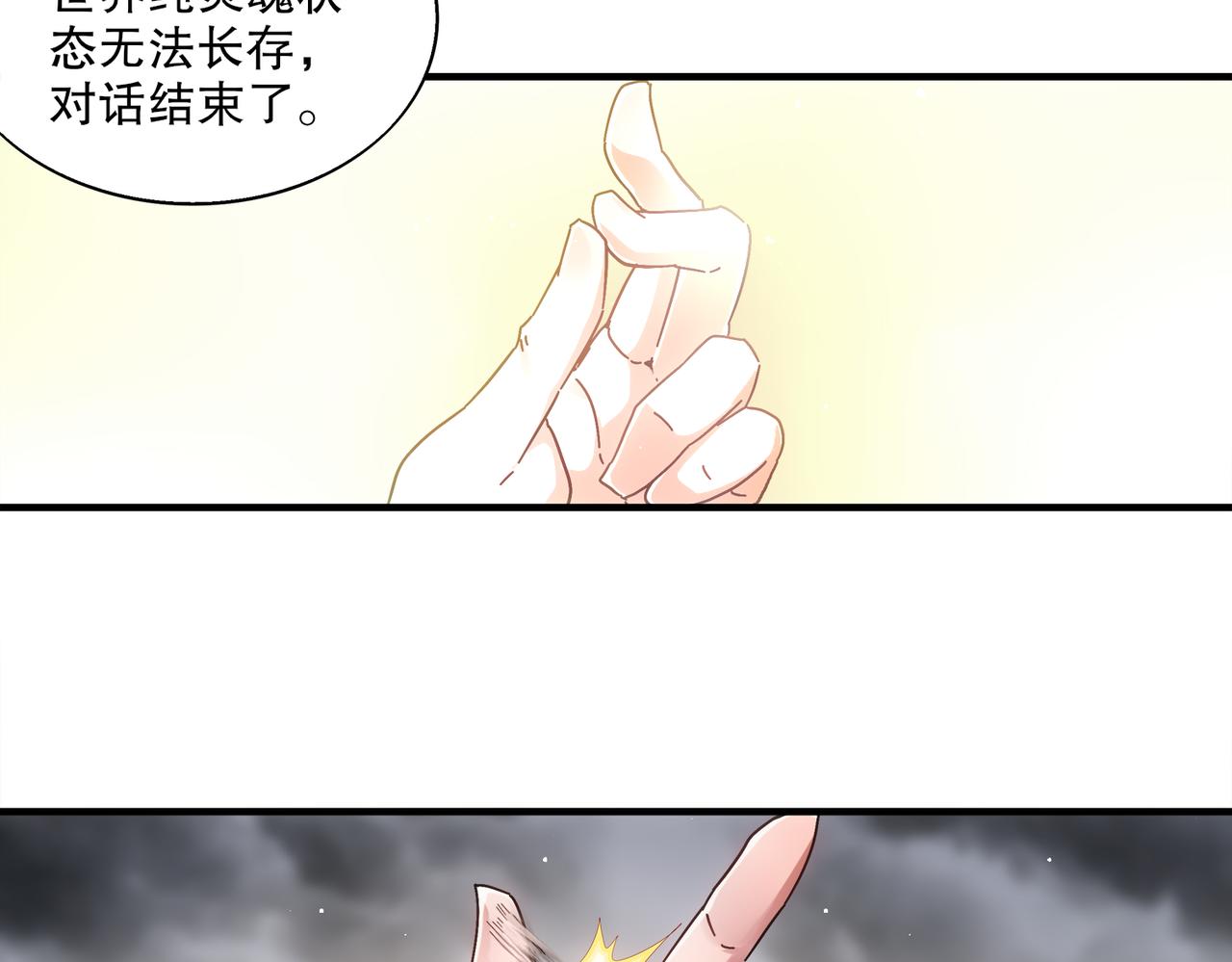 絕色道侶都說吾皇體質無敵 - 400-奪舍(1/2) - 6