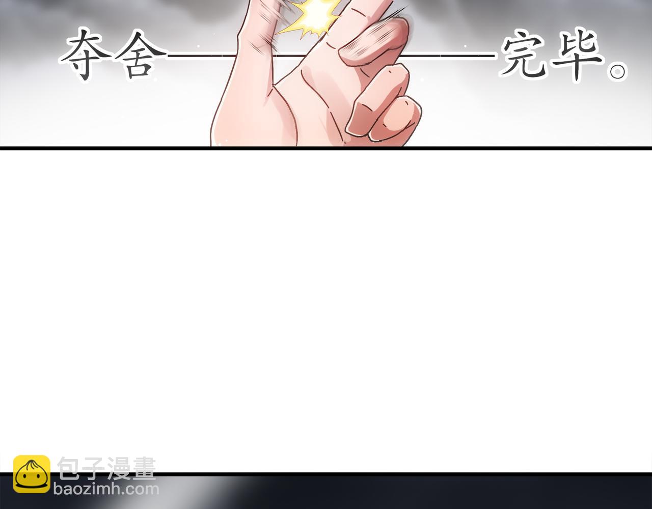 絕色道侶都說吾皇體質無敵 - 400-奪舍(1/2) - 7