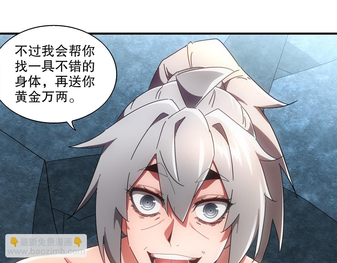 絕色道侶都說吾皇體質無敵 - 400-奪舍(1/2) - 3