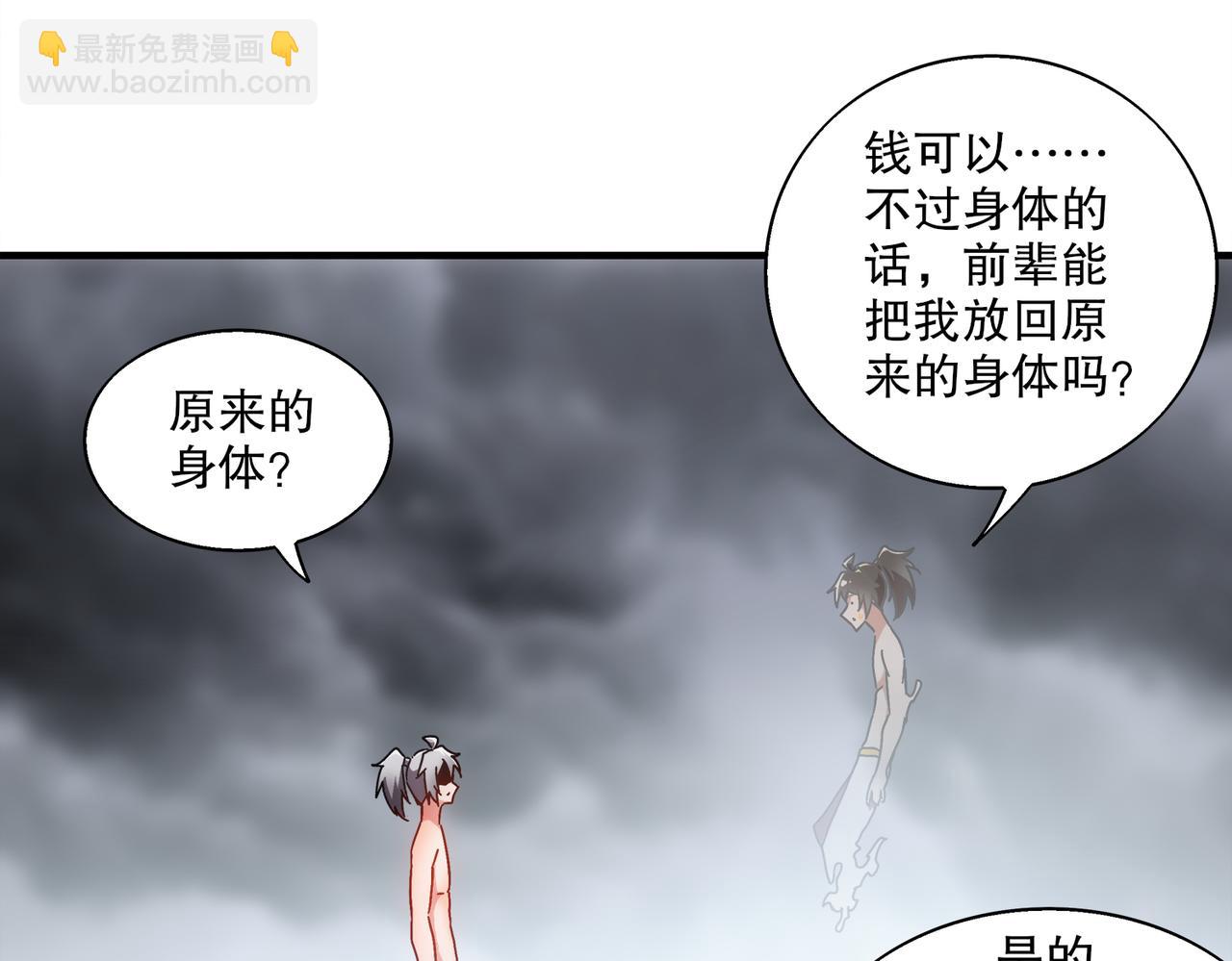 絕色道侶都說吾皇體質無敵 - 400-奪舍(1/2) - 5