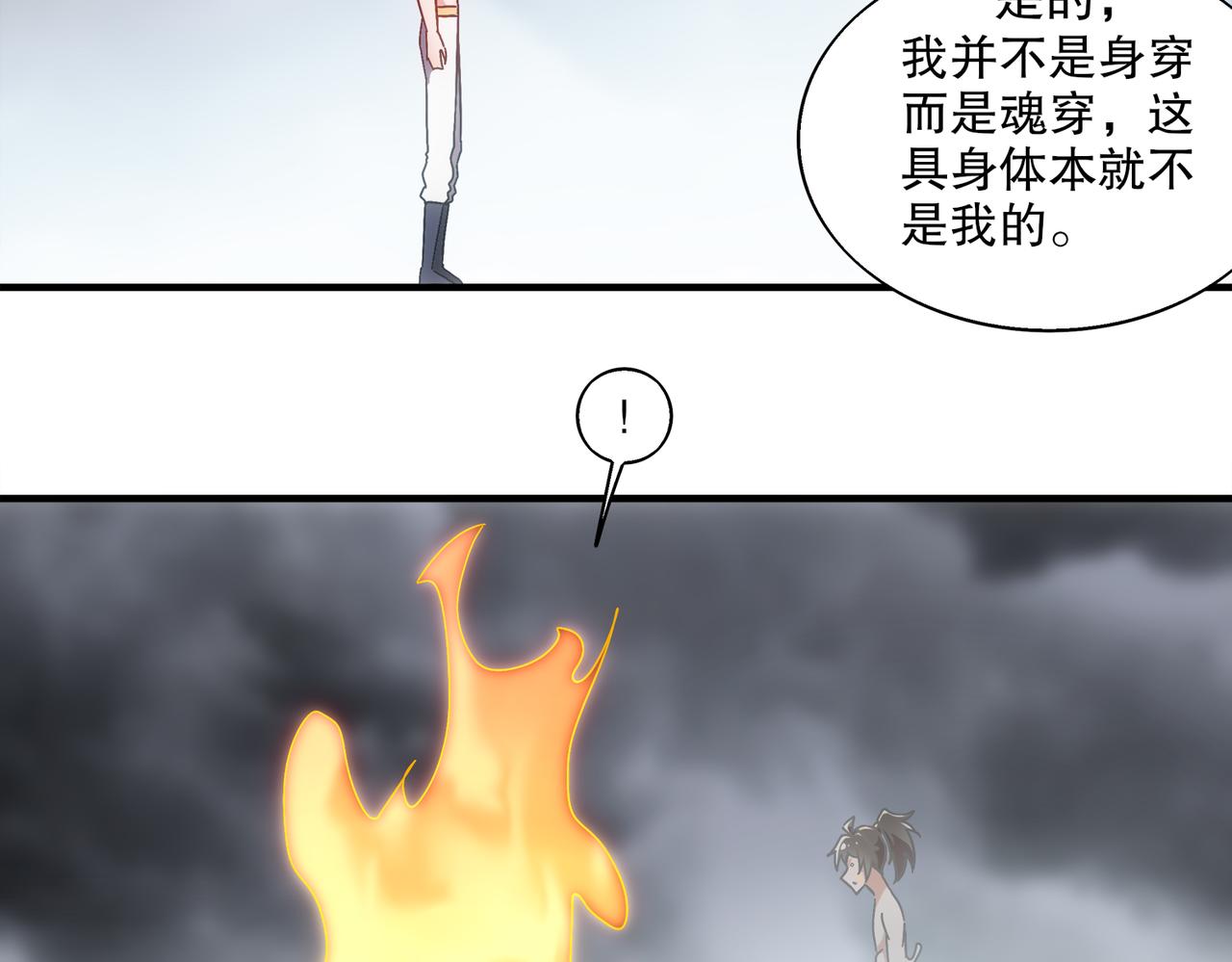 絕色道侶都說吾皇體質無敵 - 400-奪舍(1/2) - 6