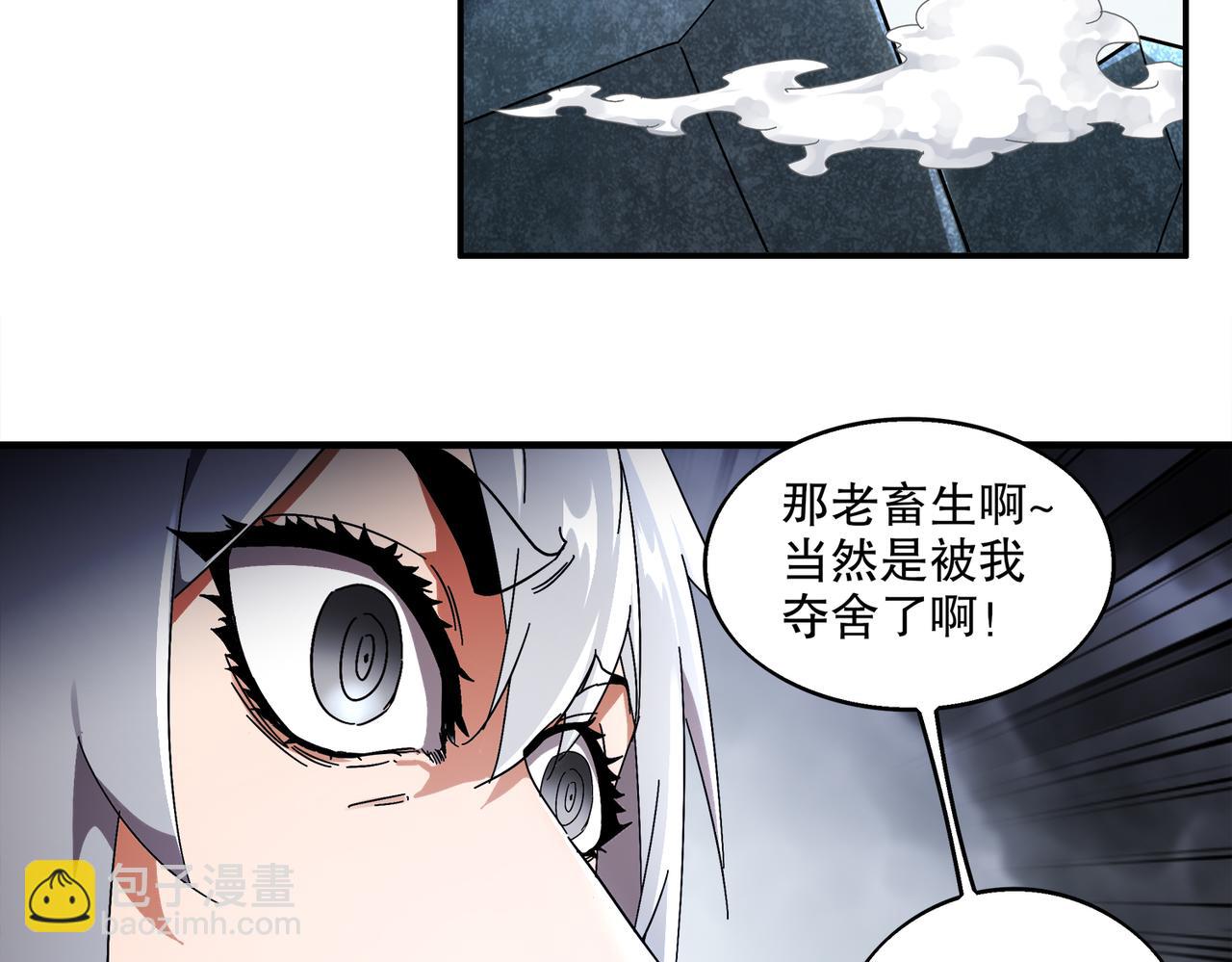 絕色道侶都說吾皇體質無敵 - 400-奪舍(2/2) - 4