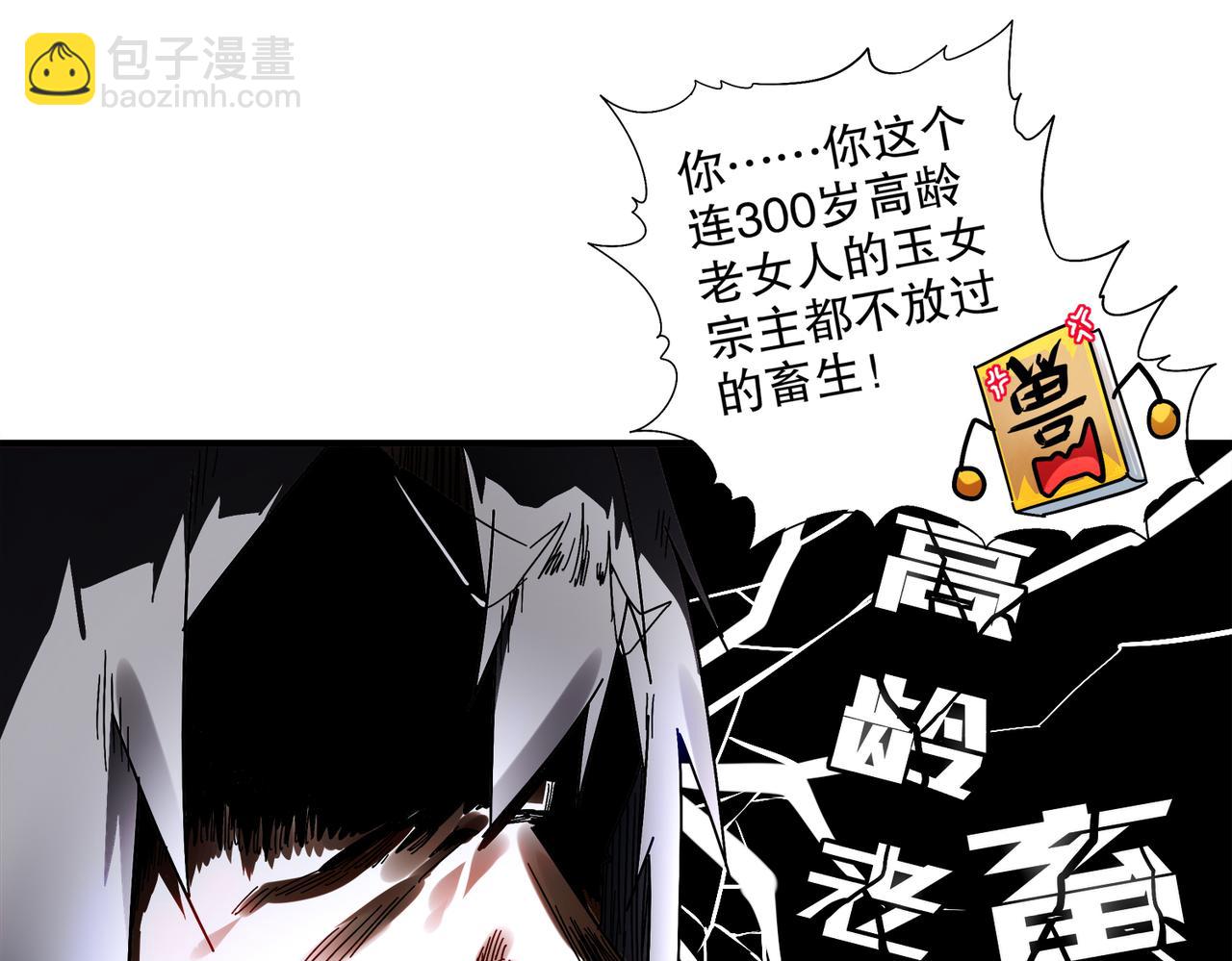 絕色道侶都說吾皇體質無敵 - 400-奪舍(2/2) - 6